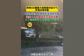 陕西8日遭遇大范围强对流天气 多地出现冰雹 网友质疑:人工增雨作业造成冰雹 误会！人工增雨不会造成冰雹 人工增雨的核心是催化自然降水视频封面
