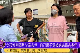 河南郑州：女孩称自己刚满月父亲去世，房子竟被姑姑一家人霸占多年，亲戚：她是把自己的房租出去，又想住侄女的房#媒体精选计划