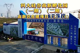 科大硅谷高新孵化园一期 二期 合肥高新区在建项目（5）（6）视频封面