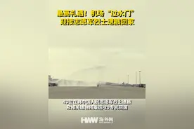 最高礼遇！机场“过水门”迎接志愿军烈士遗骸回家视频封面