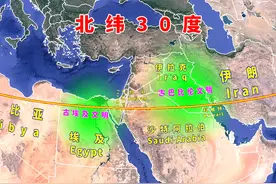 北纬30度经过的国家和地区，四大文明古国，都在这条线附近诞生视频封面