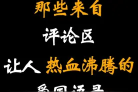 同志，听说你的磁场最近有点弱了 #超燃混剪 #铭记历史 #保家卫国视频封面