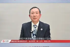 脊髓肿瘤手术有哪些难点？ 北京清华长庚医院神经外科主任王贵怀教授为您科普视频封面