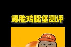 哈吉堡！脆的再猛烈些吧！！ #测评