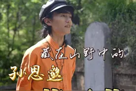 药王爷他本姓孙，骑龙跨虎手捻着针~ 但是估计治不好大家的抑郁症和内耗...他要是有办法托梦告诉我了我再跟你们说。#济源 #孙思邈 #中医传承 #河南 #王屋山下的传说 @河南省文化和旅游厅 @济源文旅视频封面