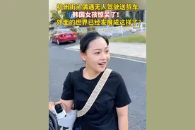杭州街头偶遇无人驾驶送货车，韩国女孩惊呆了！外面的世界已经发展成这样了？#杭州 #无人快递  #无人驾驶 #双十一 #世界互联网大会 #快递视频封面