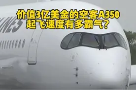 近距离来欣赏下，3亿美金的空客A350，它的起飞速度有多霸气 #飞机 #空客a350 #飞机起飞 #拍飞机 #航空视频封面