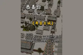 恭喜你！ 你又发明了《寿县古城》！ #百young非遗计划#内容启发搜索#寿县古城#时光大爆炸#古建筑之美视频封面