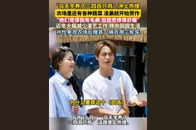 “#马天宇 养了三四百只鸡”冲上热搜 农场里还有各种蔬菜， 凌晨就开始劳作。 “他们觉得我有毛病 但我觉得很舒服” 近年马天宇大幅减少演艺工作， 重心转向田园生活，#孙怡 参观农场后赠其一辆农用三轮车。#我家那闺女2025视频封面