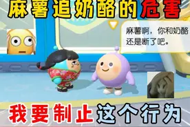蛋仔派对：麻薯追奶酪的危害！我要制止这个行为！ #蛋仔派对 #蛋仔派对创计划  #蛋仔乐园ootd #蛋仔风格大赏#蛋仔剧场视频封面
