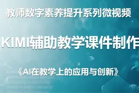 使用AI快速生成PPT课件 Kimi以其“一键生成PPT视频封面