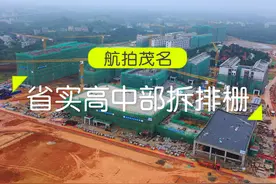 省实开始拆排栅 #茂名  #广东实验中学附属茂名学校高中部