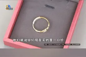 婚前用金手镯置换“五金”，打算“以克换克”，50克手镯换回42.63克？视频封面