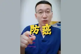 预防癌症，生活中注意这10点 #医学科普 #癌症 #硬核健康科普行动视频封面