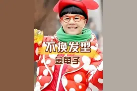 一张高清照曝光，揭开金龟子30年不换发型的真相，背后原因让人泪目了#金龟子 #月亮姐姐 #红果果 #娱乐评论大赏 #内容启发搜索视频封面
