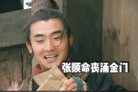 张顺魂归涌金门，宋江大怒全军进攻杭州城 #水浒传 #四大名著视频封面
