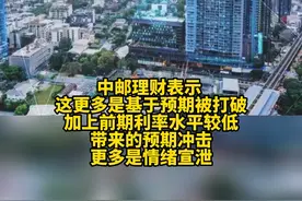 理财亏了！你的理财产品到底咋回事？#理财产品 #债市视频封面