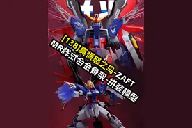 [拼装]愤怒的小鸟-KO-MR魂命运二合一 #命运高达 #ko模型 #高达模型 #2887视频封面
