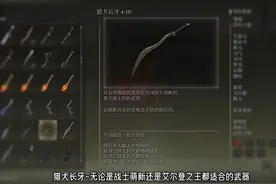 战士神器猎犬长牙+血焰刀刃获取测评 #艾尔登法环