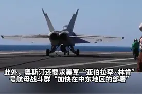 美国下令：向中东部署巡航导弹核潜艇 #美向中东部署巡航导弹核潜艇 #美媒称以色列认为伊朗即将发动大规模袭击视频封面