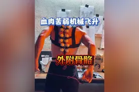 可以辅助弹跳的外骨骼胫甲 #外骨骼 #手工diy #机械飞升 #跑酷 #钢铁侠