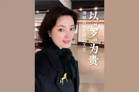 领略传统纺织之美#芳菲的文明之旅 #芳菲风穿搭 #非遗 #绫罗绸缎视频封面