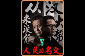 我当国家主席，你挑粪，不都是为人民服务吗 #好剧推荐视频封面