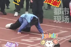女生3000米长跑累到虚脱倒地，依然坚持跪着爬过终点。全场师生为之鼓掌呐喊加油。视频封面