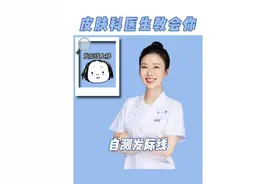 #头发 #发际线 怎么自测？一条视频讲清楚！#医学科普 #硬核健康科普行动