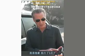 山火肆虐，消防栓却没水！美国加州州长纽森被一位母亲绝望质问，“为什么消防栓里没有水？”纽森称正在解决，给拜登总统打了5次电话，还没接通。视频封面