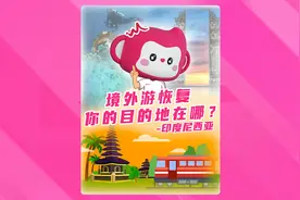2023年出境游全面恢复视频封面