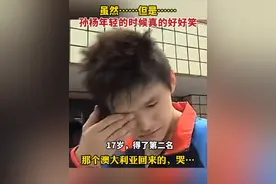 孙杨年轻的时候真的好好笑，原来从小就是个“哭包”。视频封面