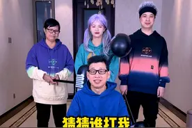 猜猜谁打我挑战，太好玩了，赶紧叫小伙伴们玩起来！！！#搞笑 #聚会游戏挑战 #家庭游戏挑战 视频封面