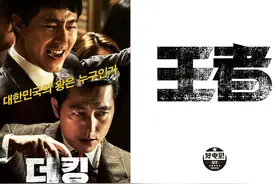 韩国电影《王者》完整版 #韩国电影 #王者 #郑雨盛 #韩国检察官视频封面