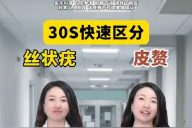 1条视频教你区分和处理丝状疣和皮赘 #丝状疣  #皮赘  #hpv感染  #医学科普 #抖出健康知识宝藏