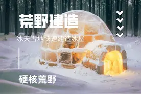 极寒暴雪天野外建造冰屋庇护所助眠完整版 #荒野建造 #野外建造视频封面