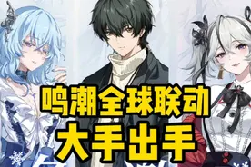 排面拉满，鸣潮全球联动8个城市，鸣潮Animate联动，冬日邀约
