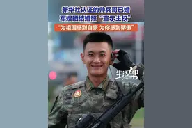 参阅兵哥因阳光笑容走红。9月4日（报道时间），军嫂晒结婚照“宣示主权”，配文“为祖国感到自豪，为你感到骄傲。”视频封面
