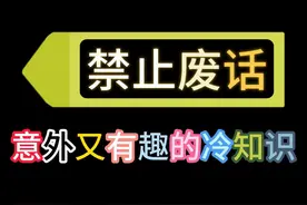 禁止废话：上厕所水花溅到屁股？涨知识了#知识 #知识分享视频封面