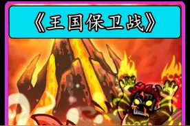 【王国保卫战4：复仇】防御塔排名（个人向） #王国保卫战 #塔防