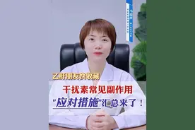 乙肝朋友快收藏，干扰素常见副作用及应对措施汇总来了！ #乙肝 #科普 #山东肝病科马瑞萍医生视频封面