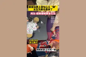 寝室玩牌上演勾心斗“脚”女生为赢也是拼了.mp4#学生宿舍 #室友 视频封面