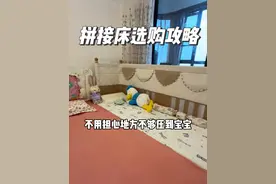 小卧室如何选拼接床？ 看这个攻略就够啦！注意这几个点一定要避开！#拼接床 #纽贝尔拼接床 #宝宝大件好物 #母婴好物 #谭美女的王富贵视频封面