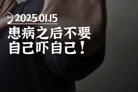 患病之后不要自己吓自己 #医学科普  #神经外科  #健康科普  #全民健康素养提升  #抖出健康知识宝藏视频封面