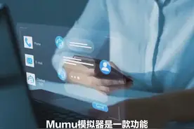 mumu模拟器怎么设置？ #it  #科技  #mumu模拟器怎么设置？