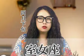 Ta会以意想不到的方式 即刻行动 #室女 #处女座 #星座 #运势解析视频封面