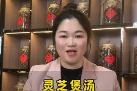 灵芝煲汤的4个经典搭配来了！ #滋补养生 #养生 #美食 #煲汤视频封面