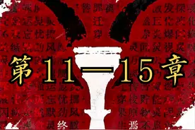 真人有声小说《十日终焉》第11—15章 全长45分钟 #十日终焉视频封面