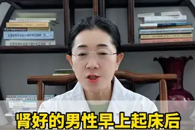 肾好的男性，早上起床后会有这4个表现，能占1个也很好 #中医 #医学科普 #肾 #涨知识视频封面