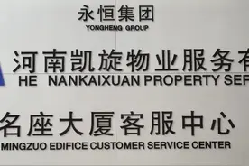 郑州一小区要想用上电，得先交物业费？业主：家里停电三天了！#河南dou知道视频封面